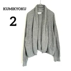 【クミキョク】カーディガン リネン混 グレー 2 ショールカラー 冷房対策のサムネイル