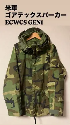 米軍実物 ゴアテックスパーカー ECWCS GEN1