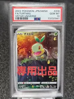 【PSA10】ナエトル AR 2026年最新】ナエトル ar psa10の人気アイテム - メルカリ