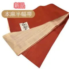 超美品 綿 半幅帯 現代 着物 ミンサー織 沖縄 オレンジ 橙 茶色 313 