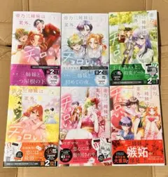 2026年最新】帝乃三姉妹は案外、チョロい 全巻の人気アイテム - メルカリ