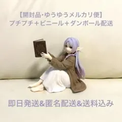 葬送のフリーレン Desktop Cute フィギュア ルームウェアver.のサムネイル