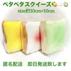 ペタペタスクイーズパントースト超低反発 ふわふわもちもちぺたぺたパン3個セット