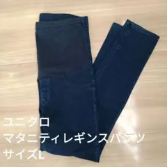 ユニクロ　マタニティレギンスパンツ　サイズL