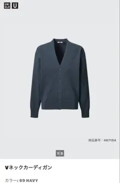 UNIQLO U Vネックカーディガン