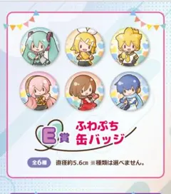 セガラッキーくじ ピアプロキャラクターズ 「ふわぷち」　E賞　缶バッジ　6種