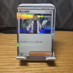 ポケモンカード 博士の研究 SR 177/190