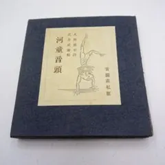 2026年最新】武井武雄の人気アイテム - メルカリ