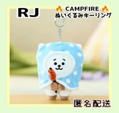 BT21 RJ ぬいぐるみキーリング CAMPFIRE ①
