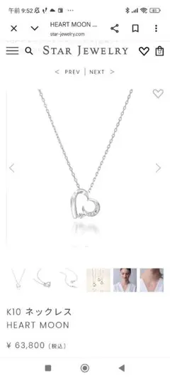 STAR JEWELRY K10 ネックレス HEART MOONのサムネイル