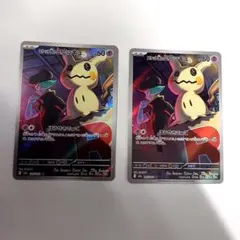 ポケモンカード 【2枚セット】ロケット団のミミッキュ AR 205/193