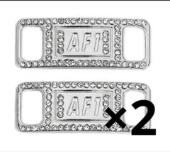 AF1 デュブレ 靴紐メタルタグ　ダイヤモンドシルバー　銀　2足分セット