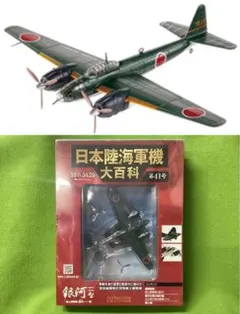 エフトイズ 戦闘機 紫電/鍾馗/タイフーン 全6種+シークレット3種 合計9