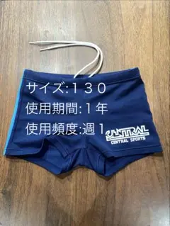 セントラルスポーツ 水着 130サイズ