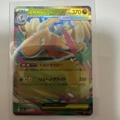 メガカイリュー ex HP370