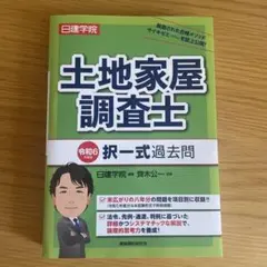 2025年最新】土地家屋調査士 過去問の人気アイテム - メルカリ