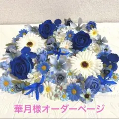 マム 3種類オーダーページ　華月様