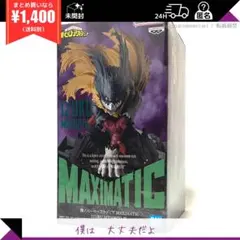 ヒロアカ　黒デク　フィギュア