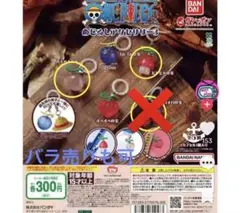 ワンピースめじるしアクセサリー3 カプセルトイ 2個セット