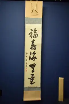 2025年最新】福寿海無量の人気アイテム - メルカリ