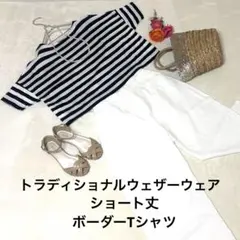 TraditionalWeatherwearボートネックボーダーカットソー（S）のサムネイル