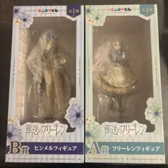 葬送のフリーレン　エニマイくじ　A賞　B賞　フリーレン　ヒンメル　フィギュア