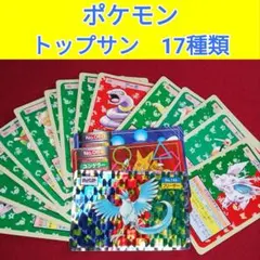 ポケモン　トップサン　まとめ売り　ポケットモンスター　カード　フリーザー　オ