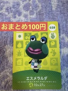 amiiboカード エスメラルダ 028 あつ森
