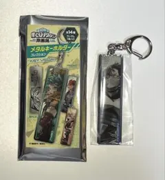 ヒロアカ　飯田天哉　メタルキーホルダー