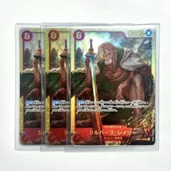 シルバーズレイリー シークレット 3枚セット
