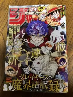 週刊少年ジャンプ 最新号 2026年41号 漫画雑誌 集英社 ONEPIECE