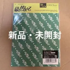 【未開封】TWS初回限定盤Bはじめまし て