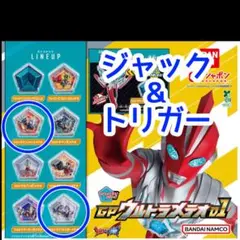 ジャック　トリガー　GPウルトラメテオ01　新品