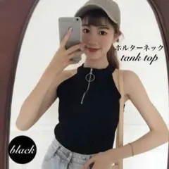 ★ ホルターネック カジュアル ノースリーブジッパー タンクトップ