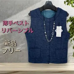 ８４３１【新品】婦人服レディースミセスシニア　リバーシブル　ニット　ベスト　無地