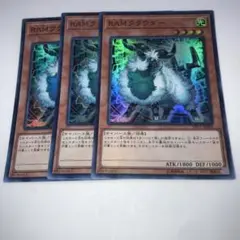 15079 RAMクラウダー 3枚セット　スーパー