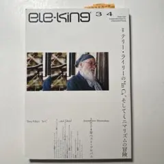 ele-king vol.34 特集:テリー・ライリーの"In C"、そしてミ…