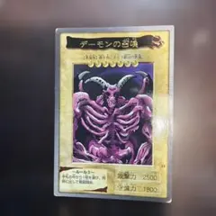 遊戯王 デーモンの召喚 1999 BANDAI - メルカリ