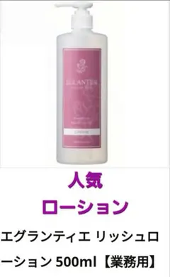 エグランティエリッシュエッセンス60ml ♥️新品♥️GWお値下げ価格