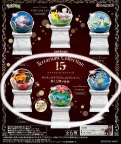 ポケットモンスター テラリウムコレクション15 御三家⭐︎3点セット⭐︎