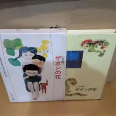 庄野潤三　ザボンの花