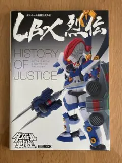 2026年最新】lbx烈伝の人気アイテム - メルカリ