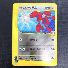 ツクシのハッサム ☆ ポケモンカード☆VS 013/141 - メルカリ