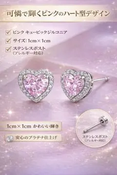 きらきらピンクのハートジルコニアピアス
