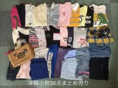 女の子　高学年140〜160cm　洋服小物35点まとめ売り