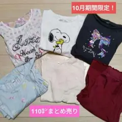 110cm女の子用まとめ売り