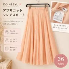 DONEEYU ドニーユ フレアロングスカート アプリコット 36のサムネイル