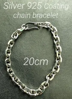 チェーンブレスレット シルバー925コーティング フック留20cm ユニセックス