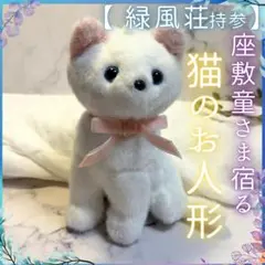 御霊分け】座敷わらし様が宿る ロシアンブルーのお人形さん【最上位