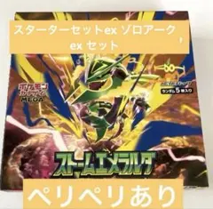 H*e様 スターターセットex ゾロア＆ゾロアークex ストームエメラルダ